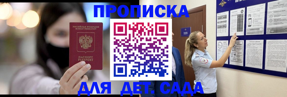 прописка поиск в Анжеро-Судженске